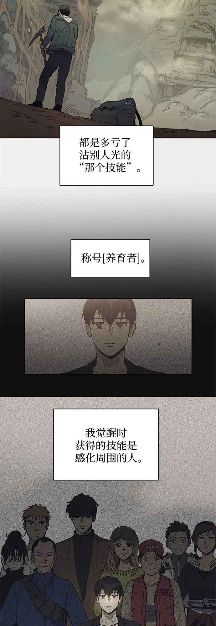 漫画《我培养的s级们》[第3话]  F级(2)第17张图
