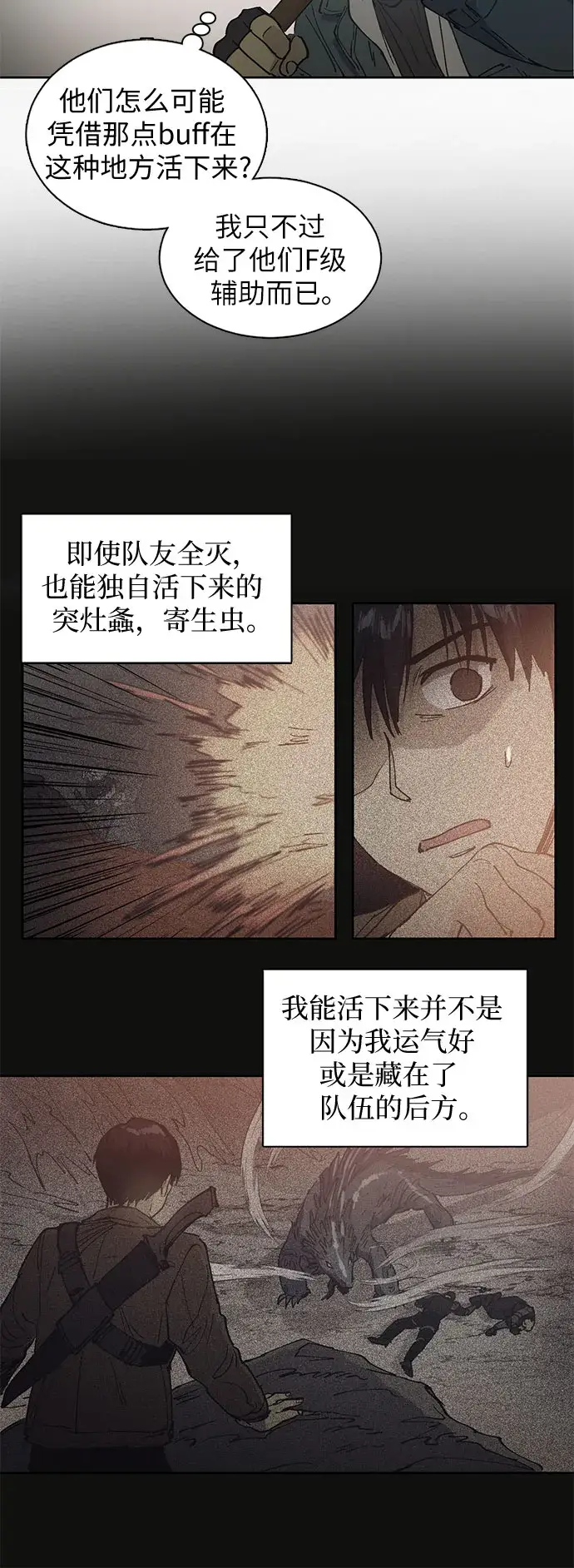 漫画《我培养的s级们》[第3话]  F级(2)第20张图