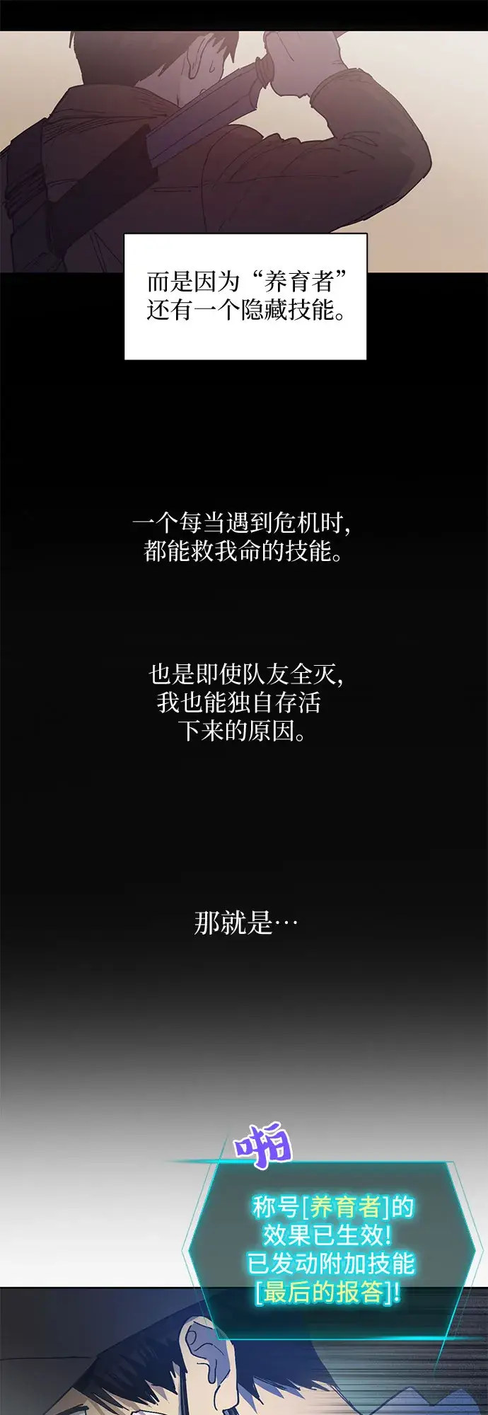 漫画《我培养的s级们》[第3话]  F级(2)第21张图