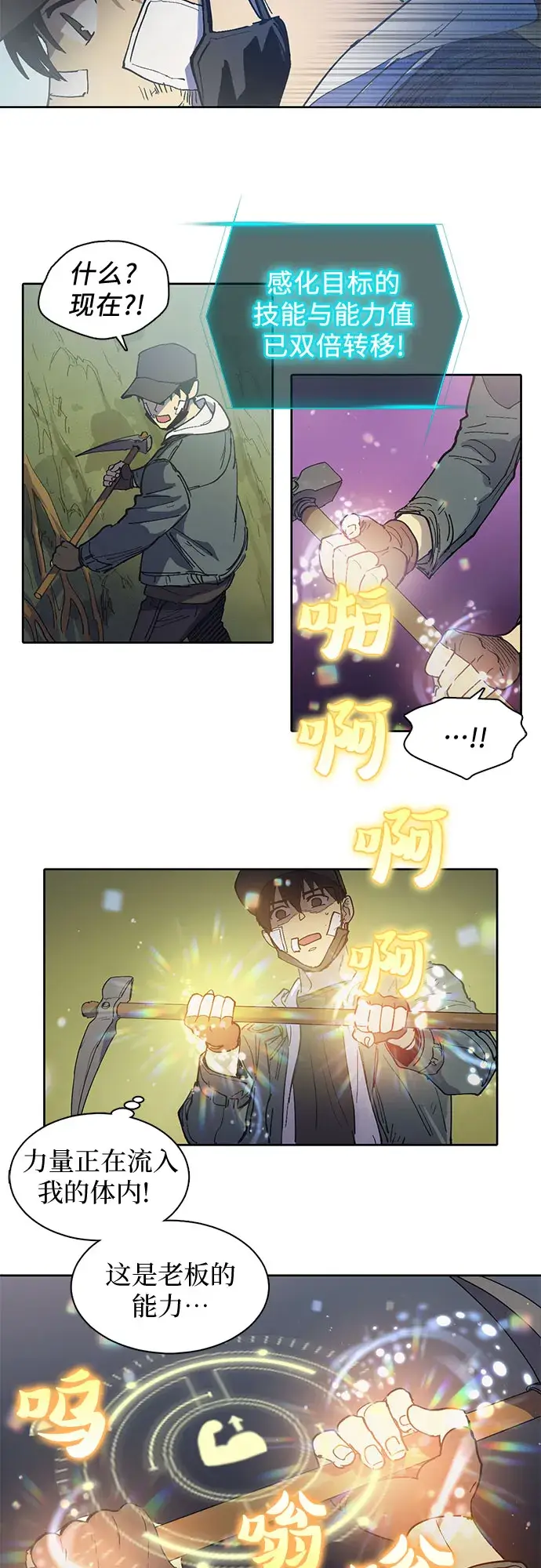 漫画《我培养的s级们》[第3话]  F级(2)第22张图