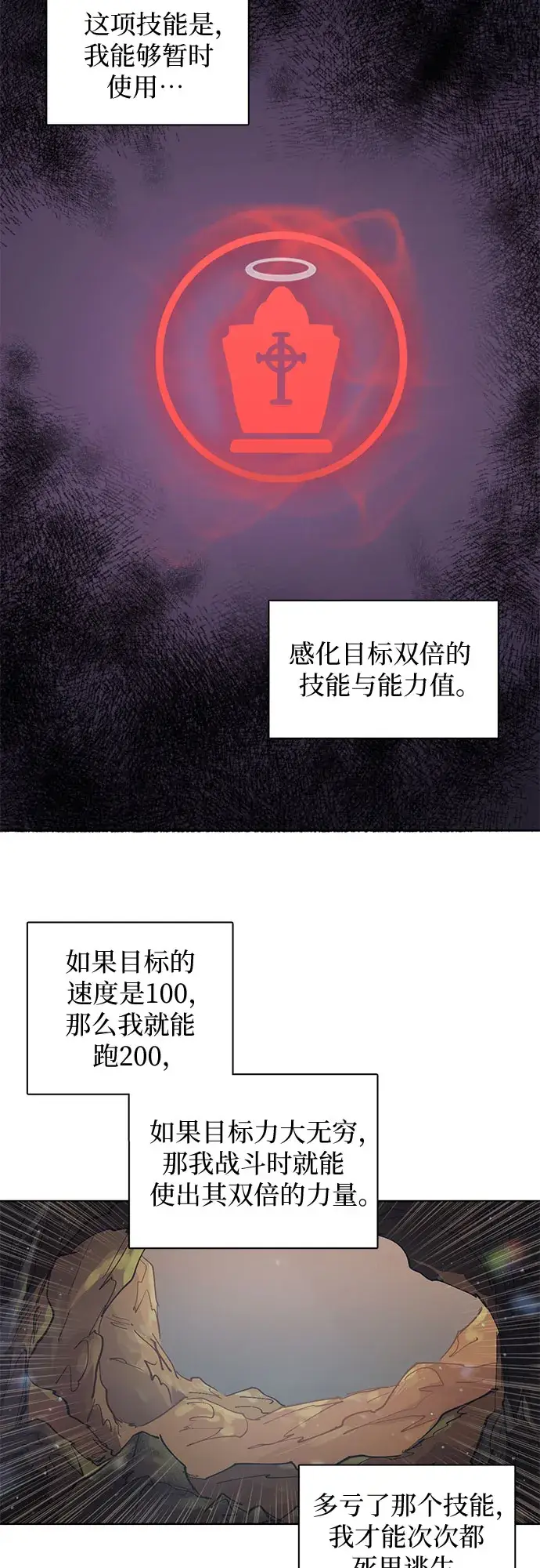 漫画《我培养的s级们》[第3话]  F级(2)第24张图