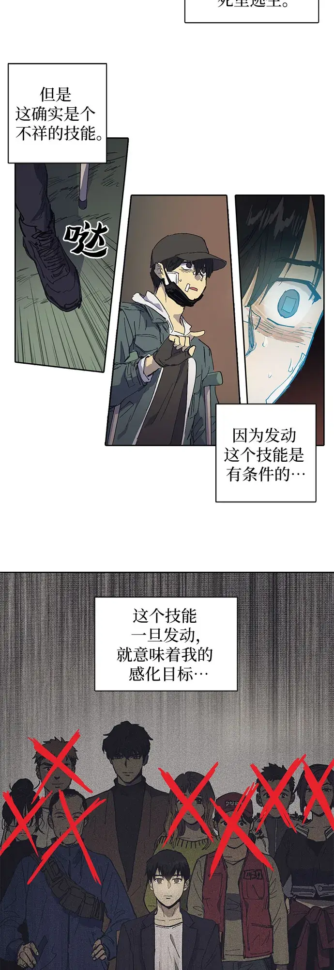 漫画《我培养的s级们》[第3话]  F级(2)第25张图