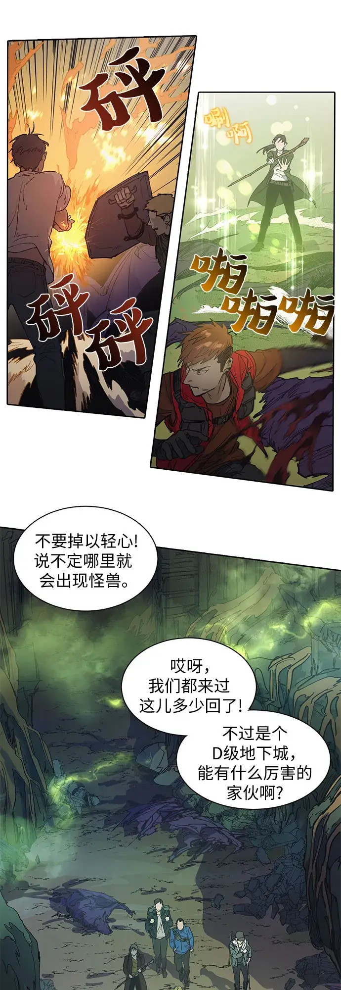 漫画《我培养的s级们》[第3话]  F级(2)第3张图