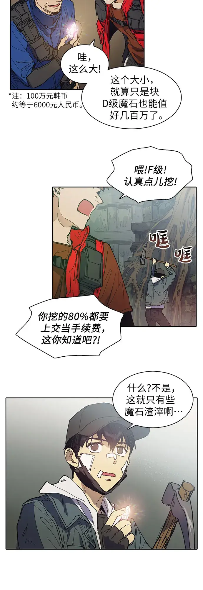 漫画《我培养的s级们》[第3话]  F级(2)第5张图