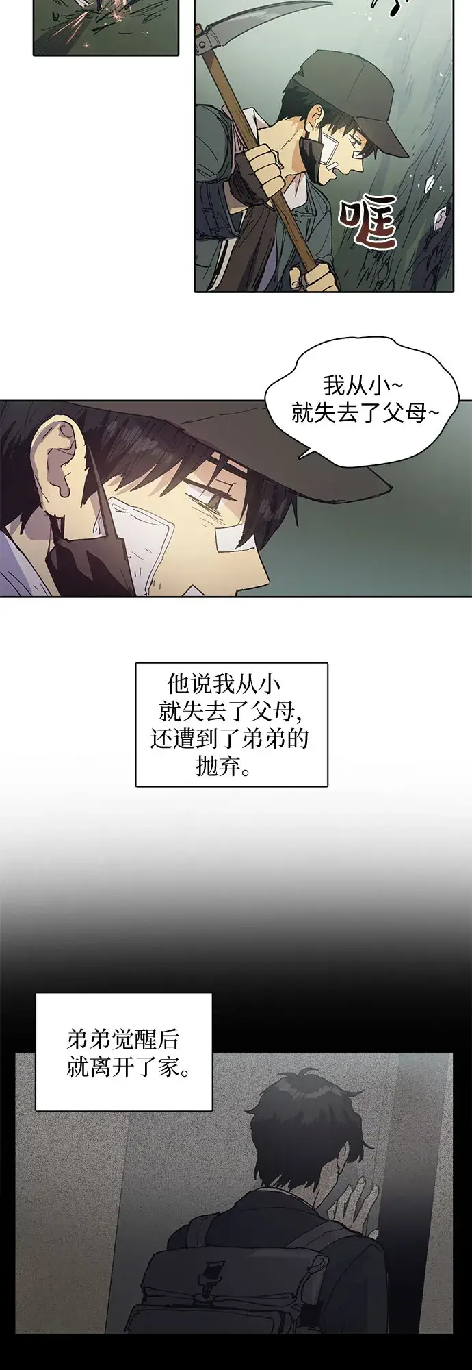 漫画《我培养的s级们》[第3话]  F级(2)第7张图