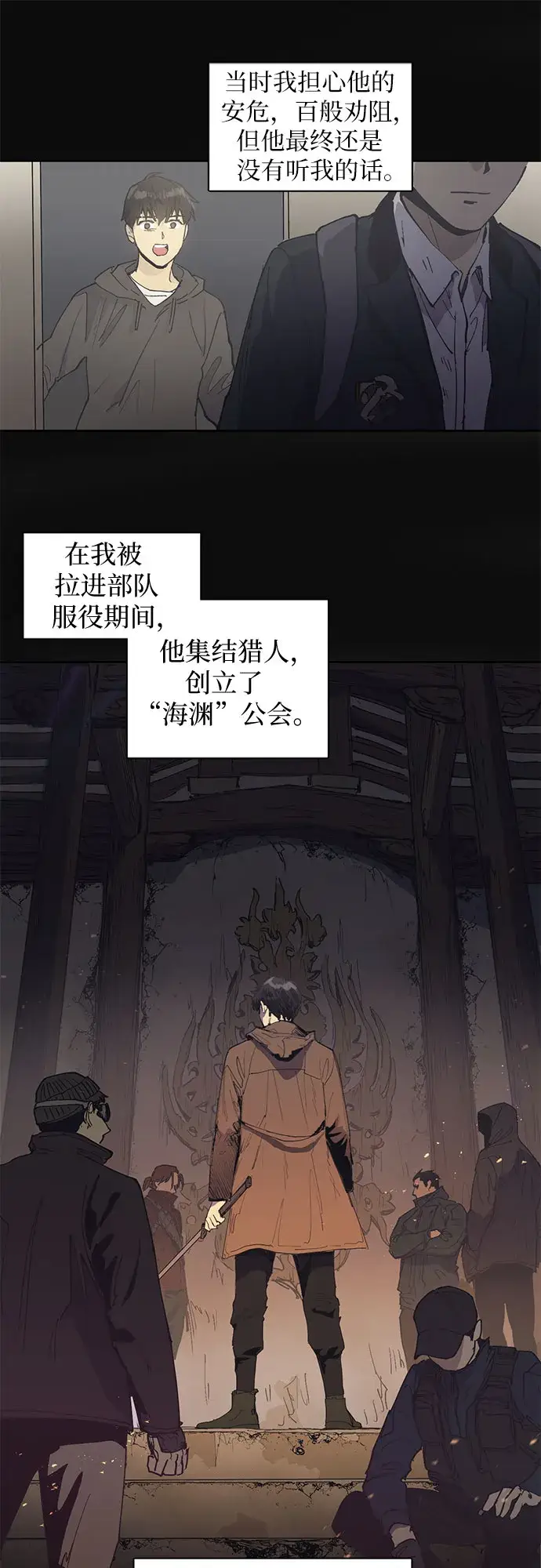 漫画《我培养的s级们》[第3话]  F级(2)第8张图