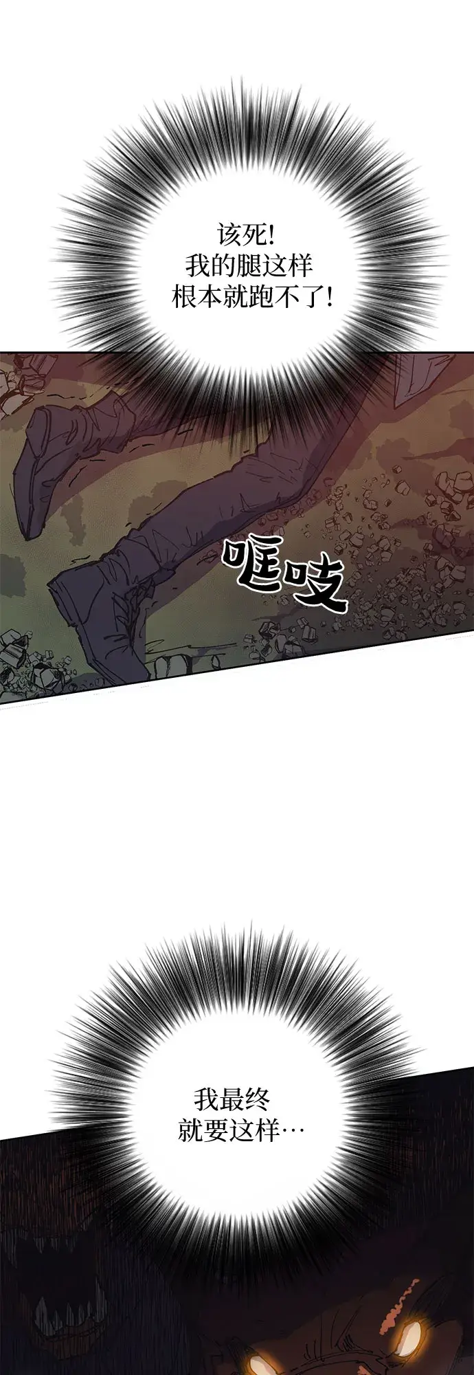 漫画《我培养的s级们》[第4话] 乱入第13张图