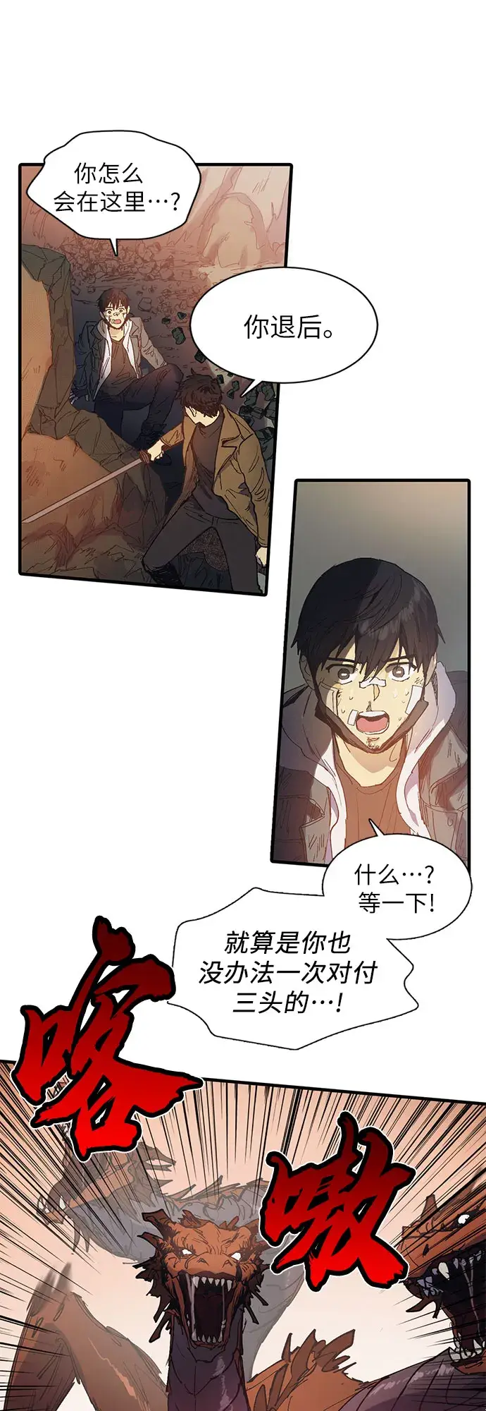 漫画《我培养的s级们》[第4话] 乱入第17张图