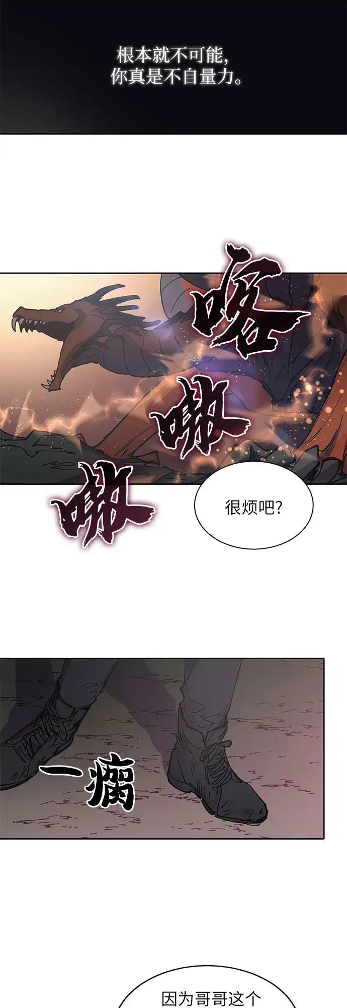 漫画《我培养的s级们》[第4话] 乱入第38张图