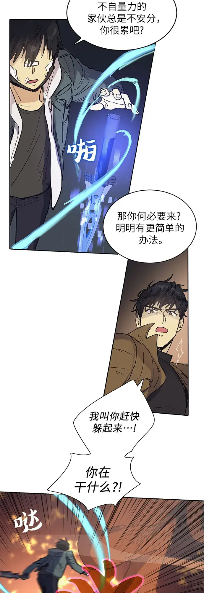 漫画《我培养的s级们》[第4话] 乱入第39张图