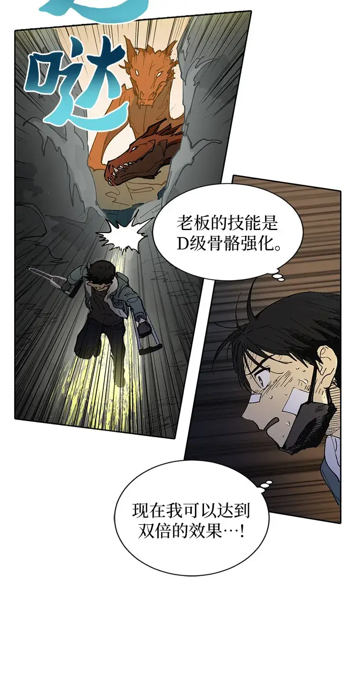 漫画《我培养的s级们》[第4话] 乱入第4张图