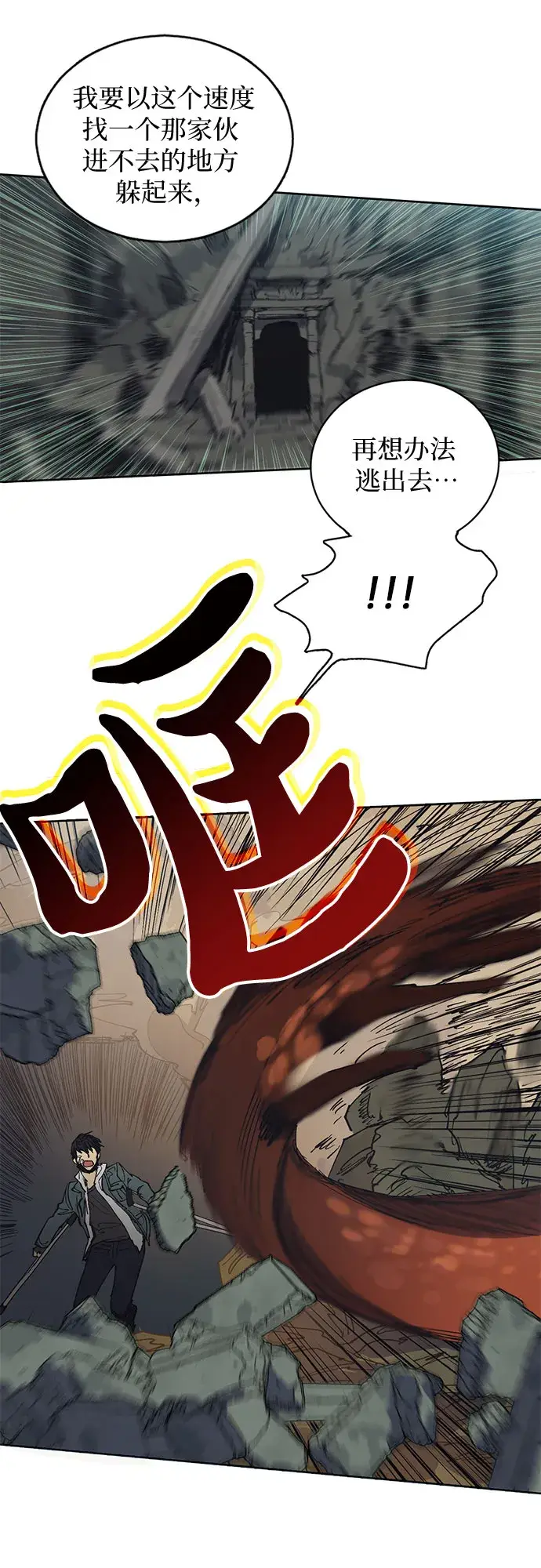漫画《我培养的s级们》[第4话] 乱入第5张图