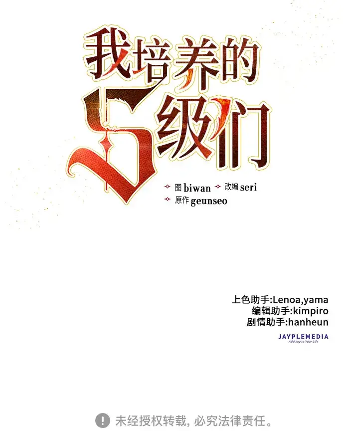 漫画《我培养的s级们》[第4话] 乱入第50张图
