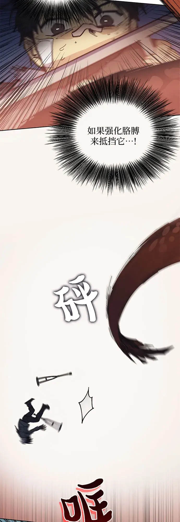 漫画《我培养的s级们》[第4话] 乱入第7张图