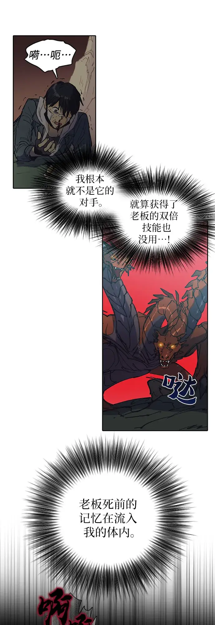 漫画《我培养的s级们》[第4话] 乱入第9张图