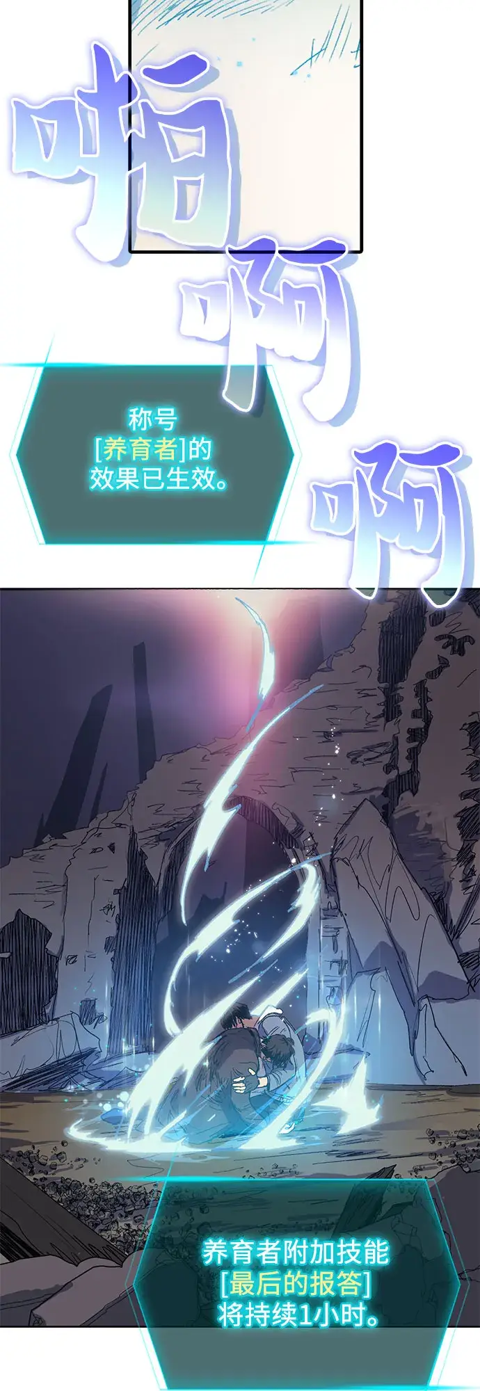 漫画《我培养的s级们》[第5话] 回归第14张图