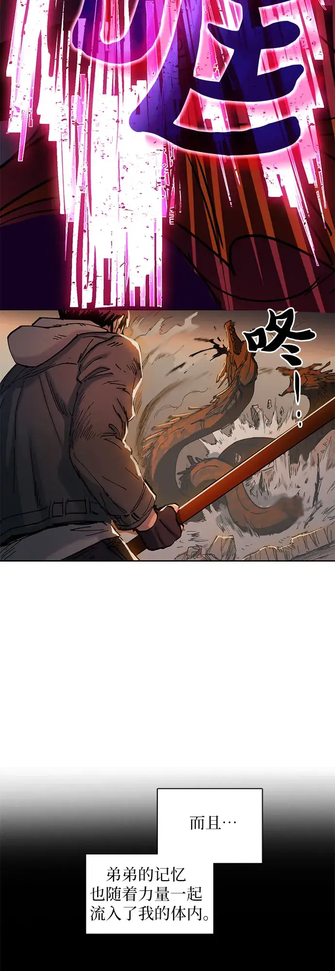 漫画《我培养的s级们》[第5话] 回归第29张图
