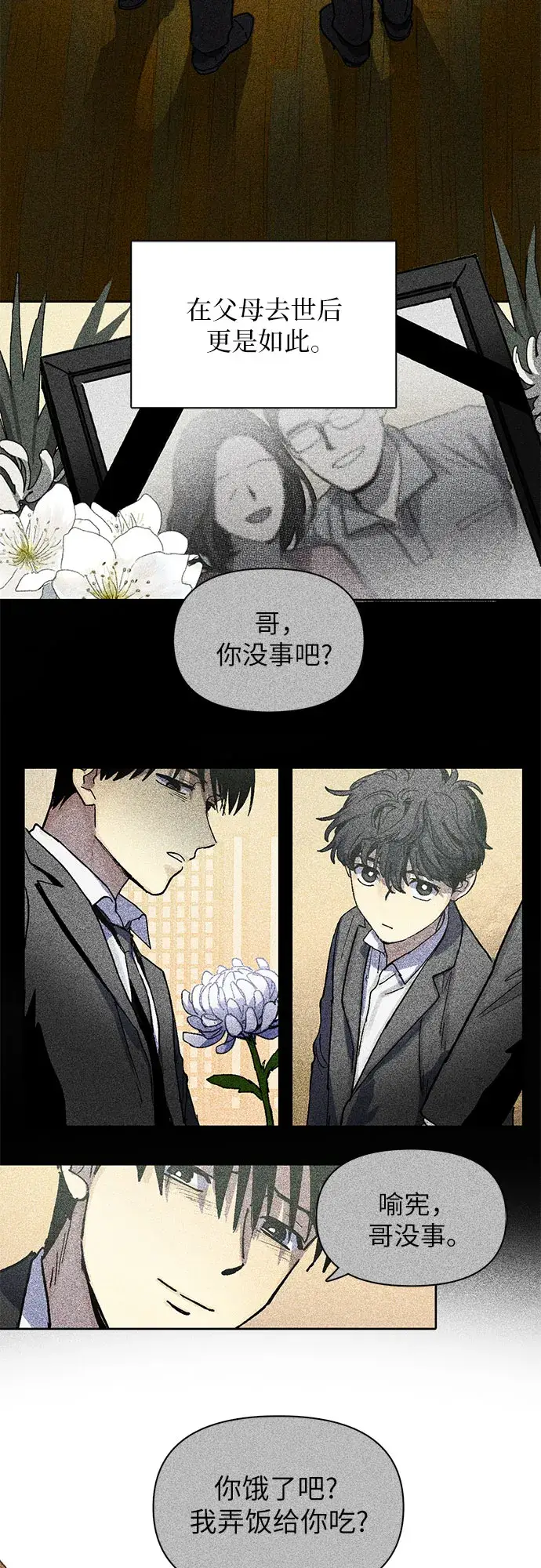 漫画《我培养的s级们》[第5话] 回归第3张图