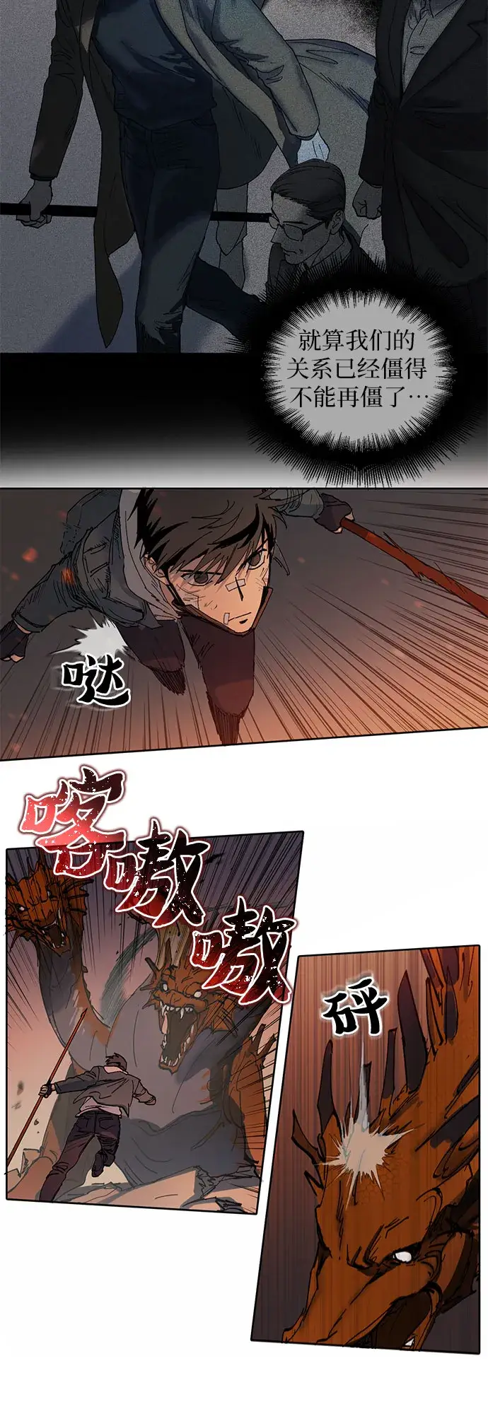 漫画《我培养的s级们》[第5话] 回归第31张图