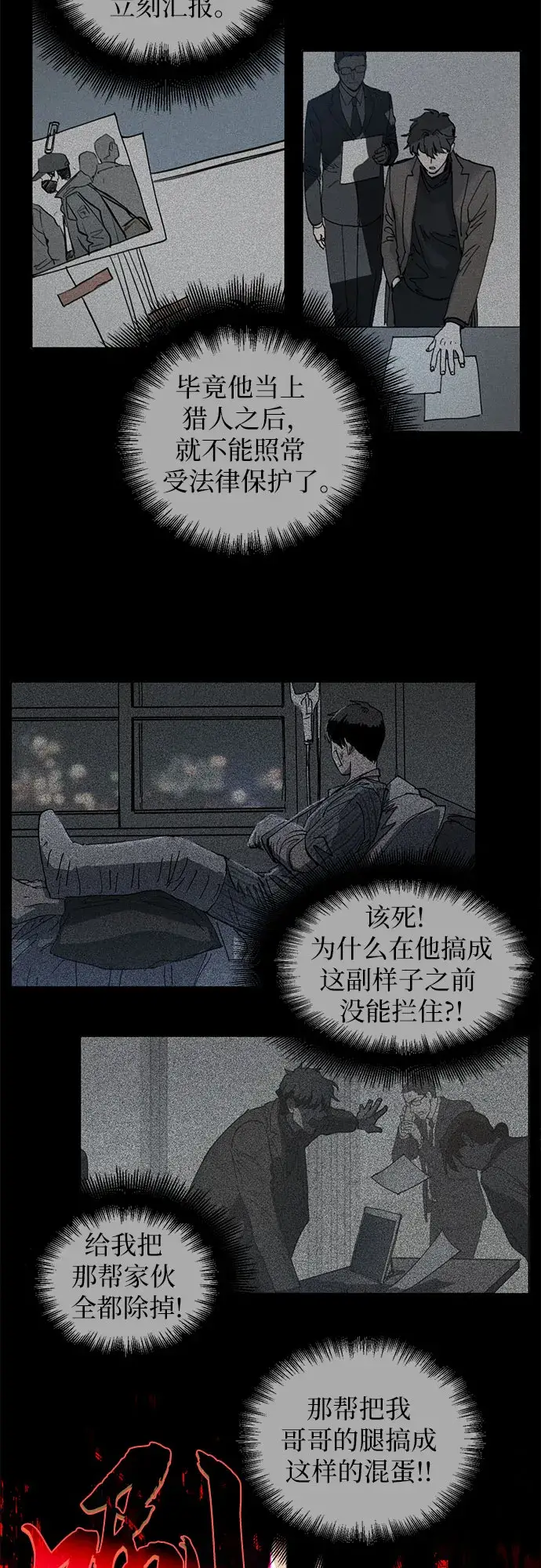 漫画《我培养的s级们》[第5话] 回归第34张图