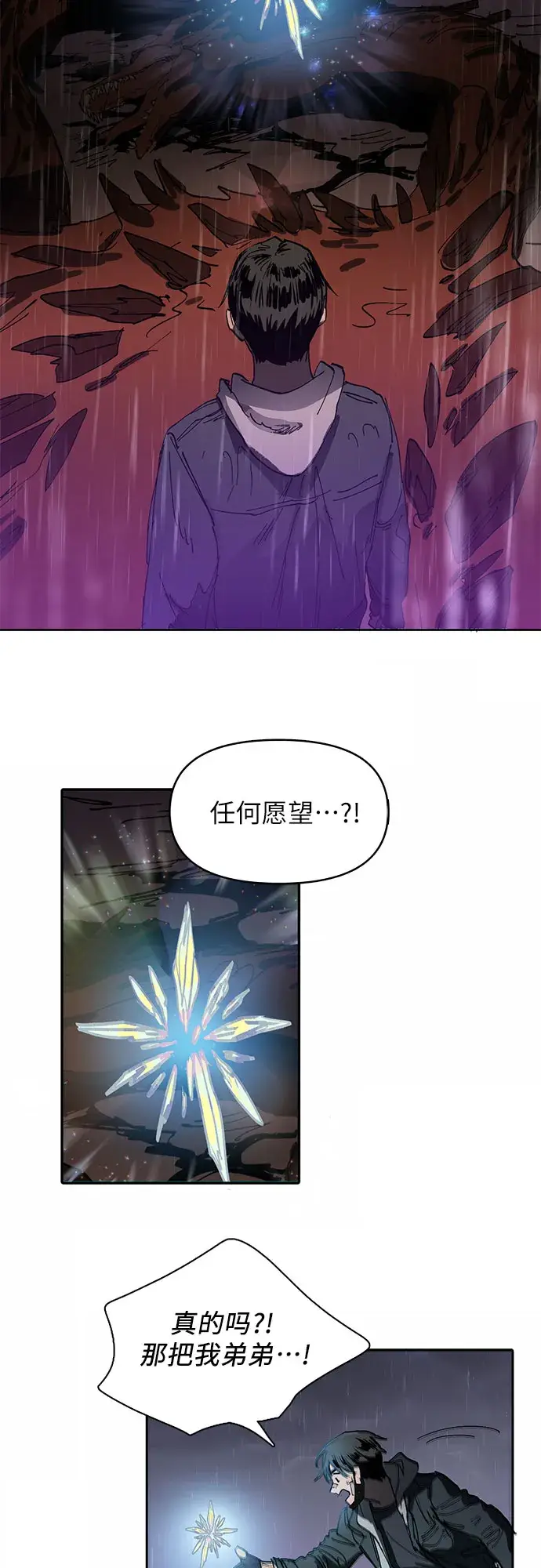 漫画《我培养的s级们》[第5话] 回归第44张图