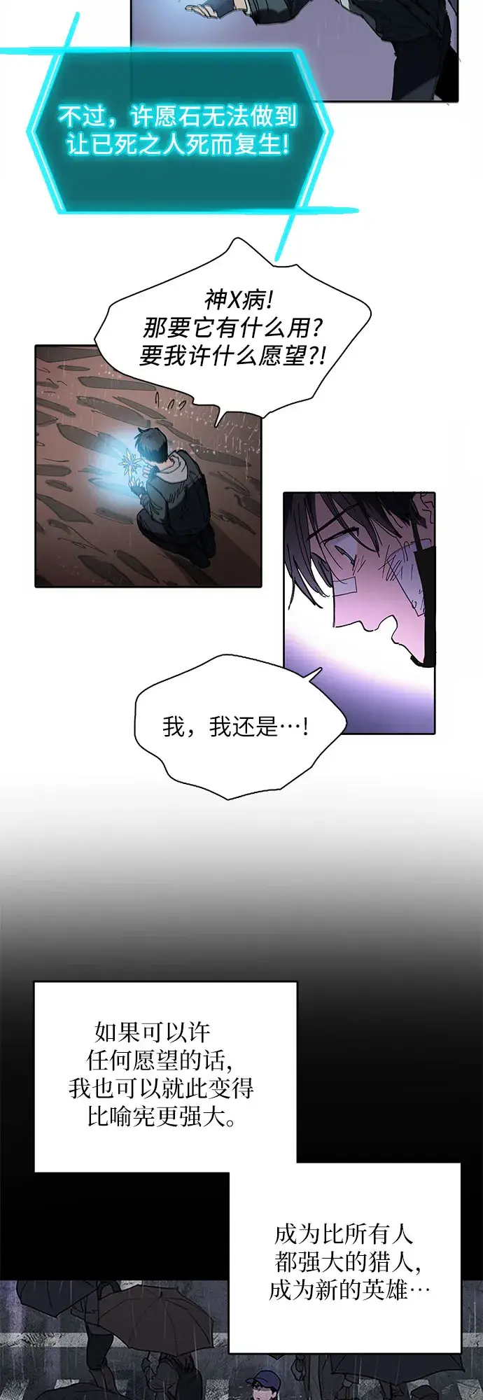 漫画《我培养的s级们》[第5话] 回归第45张图