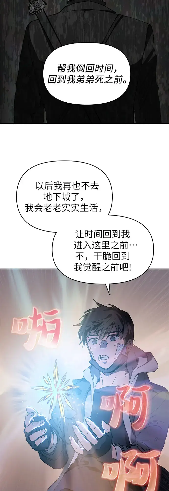 漫画《我培养的s级们》[第5话] 回归第47张图