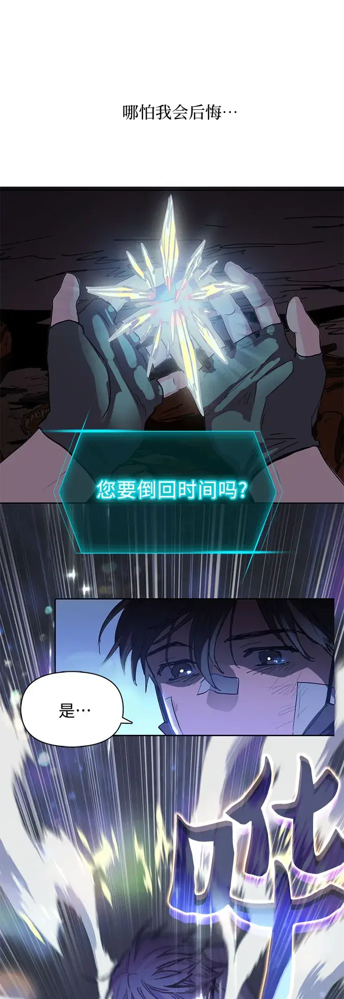 漫画《我培养的s级们》[第5话] 回归第49张图