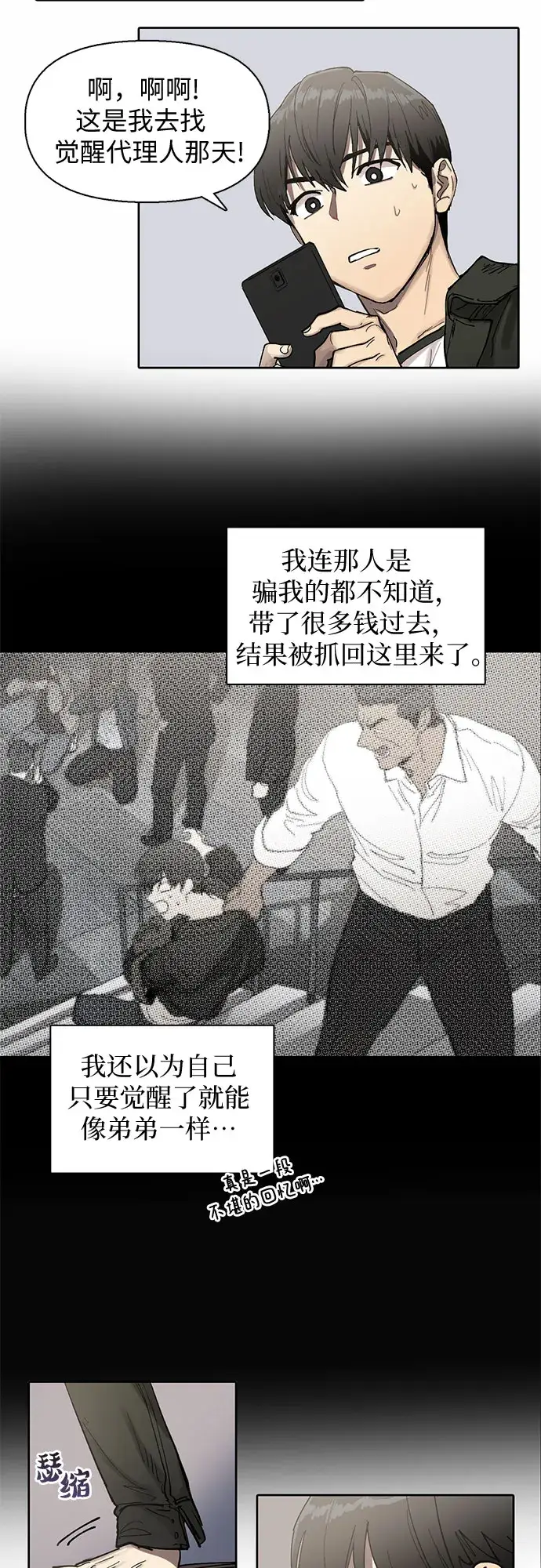 漫画《我培养的s级们》[第5话] 回归第55张图
