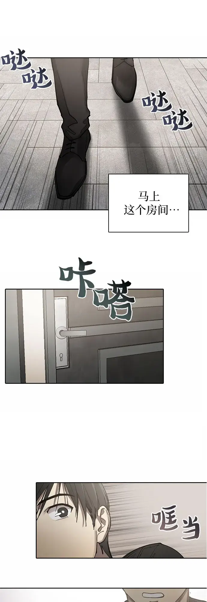 漫画《我培养的s级们》[第5话] 回归第57张图