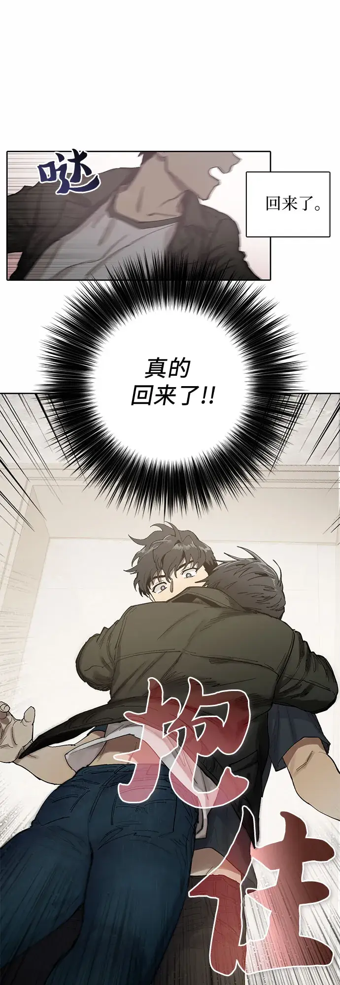 漫画《我培养的s级们》[第5话] 回归第60张图