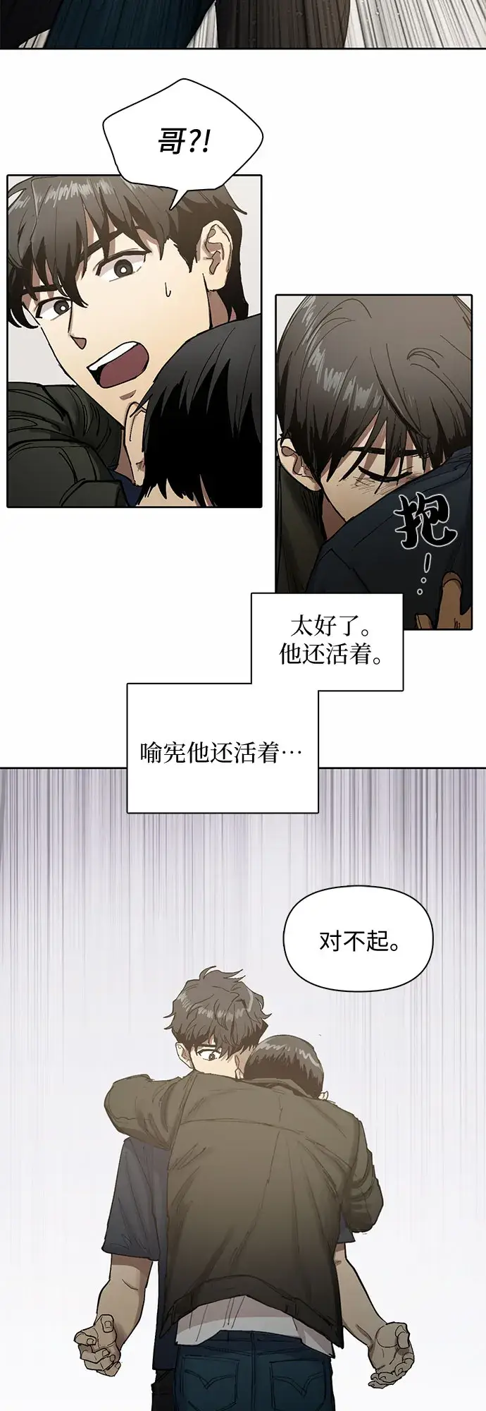 漫画《我培养的s级们》[第5话] 回归第61张图