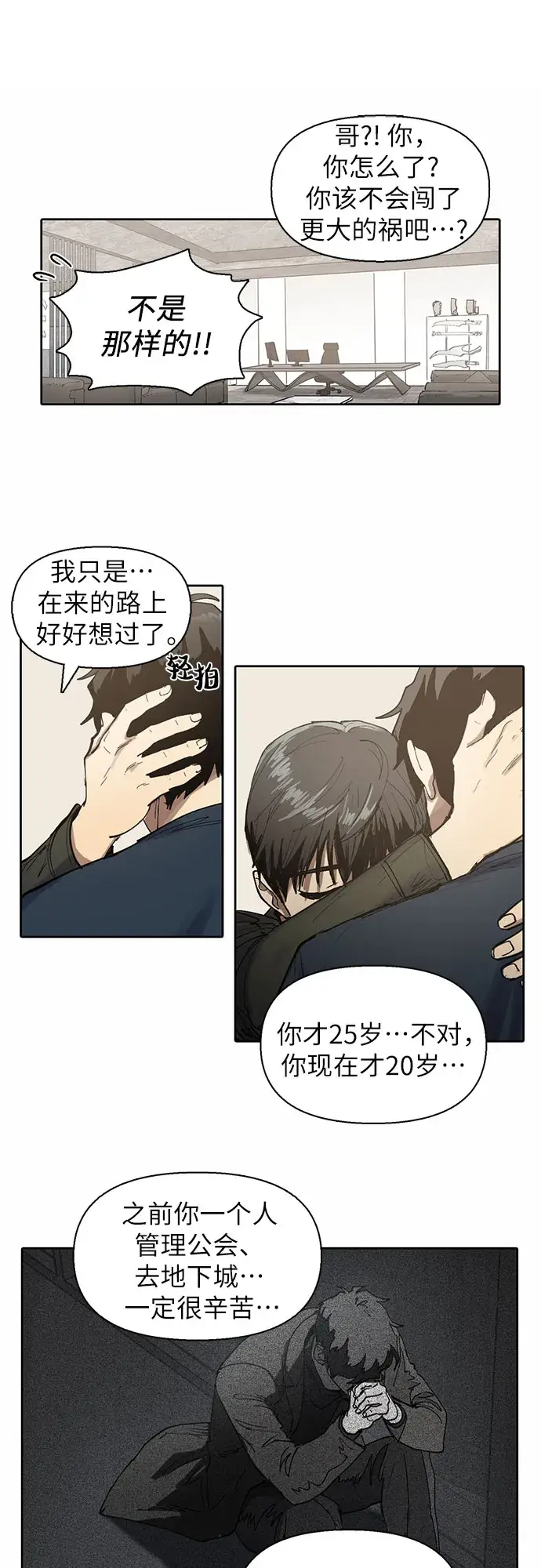 漫画《我培养的s级们》[第5话] 回归第63张图