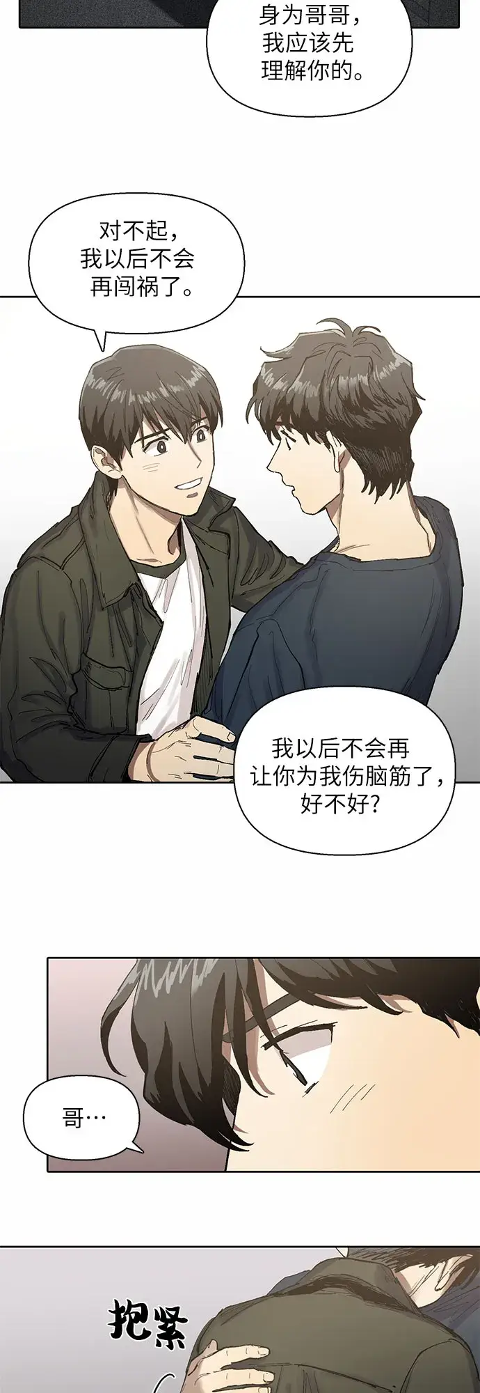 漫画《我培养的s级们》[第5话] 回归第64张图