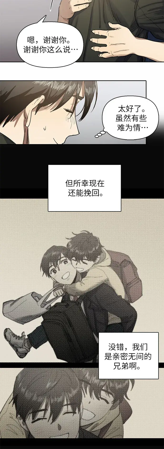 漫画《我培养的s级们》[第5话] 回归第65张图