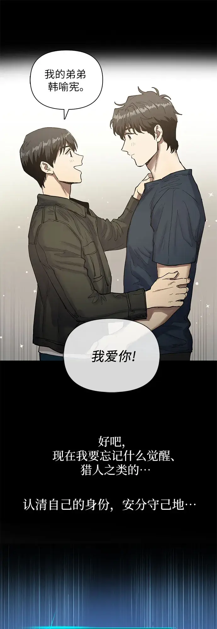 漫画《我培养的s级们》[第5话] 回归第66张图