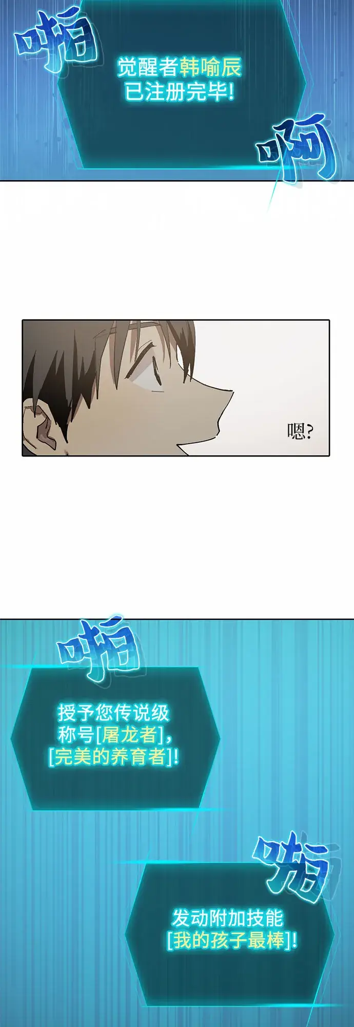 漫画《我培养的s级们》[第5话] 回归第67张图