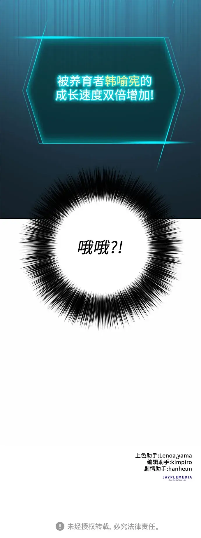 漫画《我培养的s级们》[第5话] 回归第68张图
