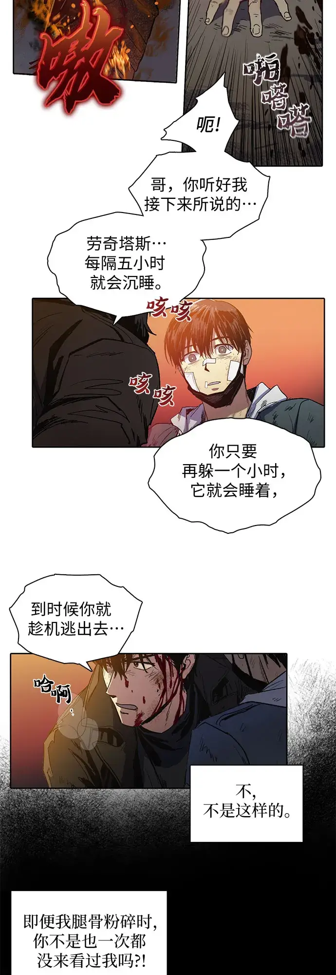 漫画《我培养的s级们》[第5话] 回归第7张图
