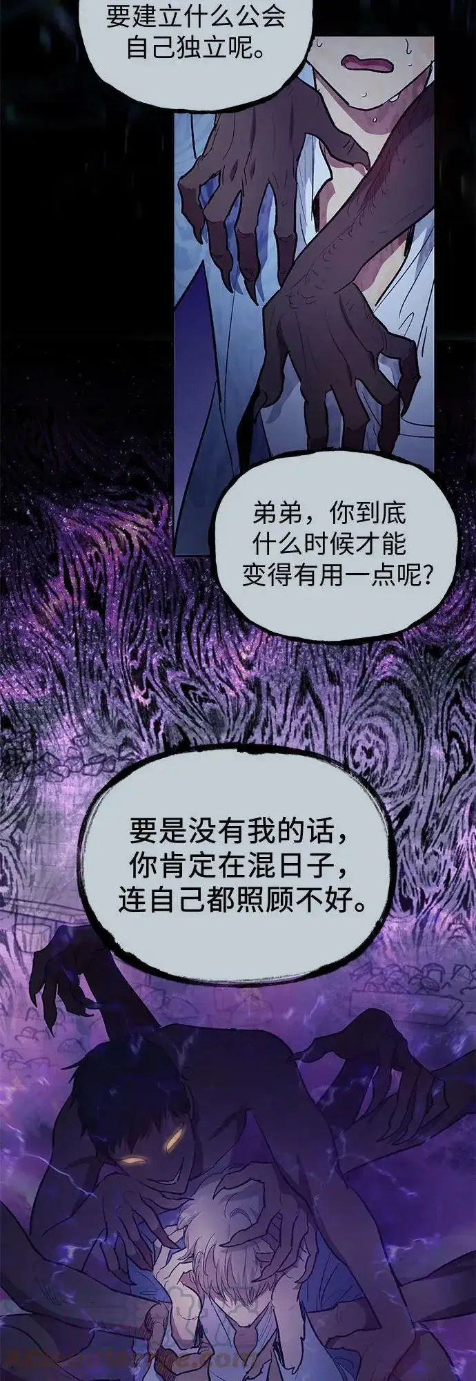 漫画《我培养的s级们》[第73话] 姐姐有些…（2）第25张图