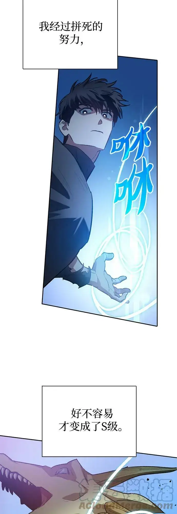 漫画《我培养的s级们》[第76话] 诺亚 (2)第40张图