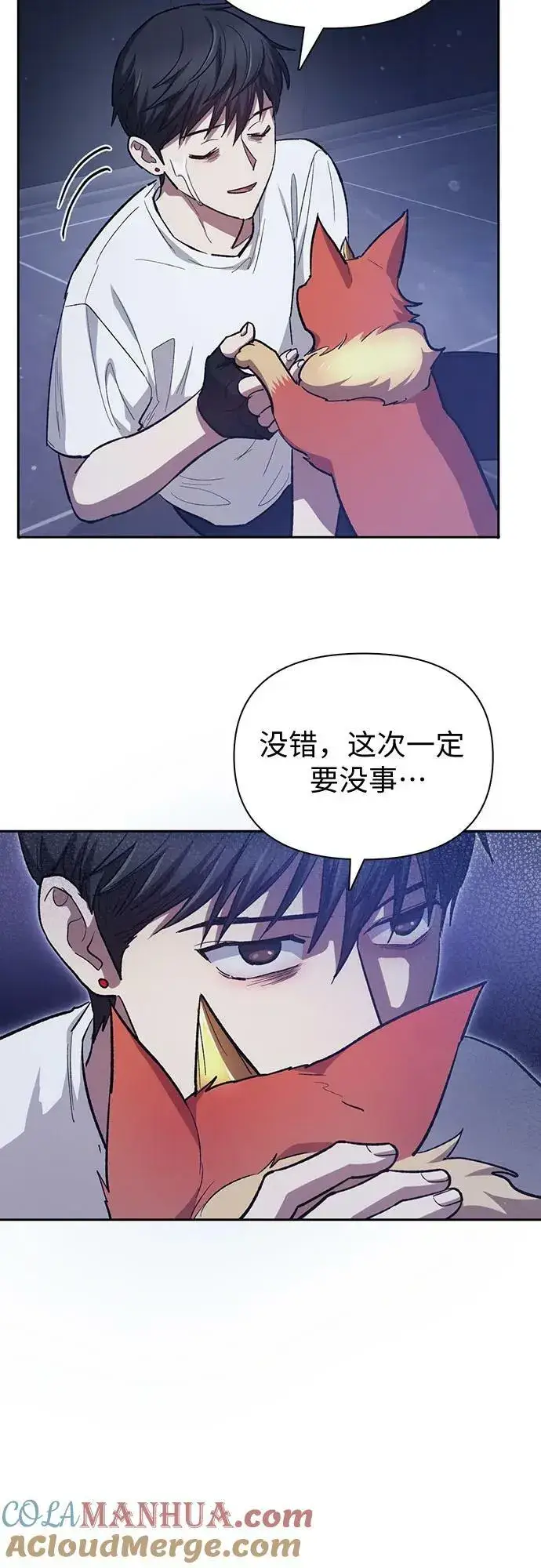 漫画《我培养的s级们》[第82话] 被分离的事物 (2)第10张图