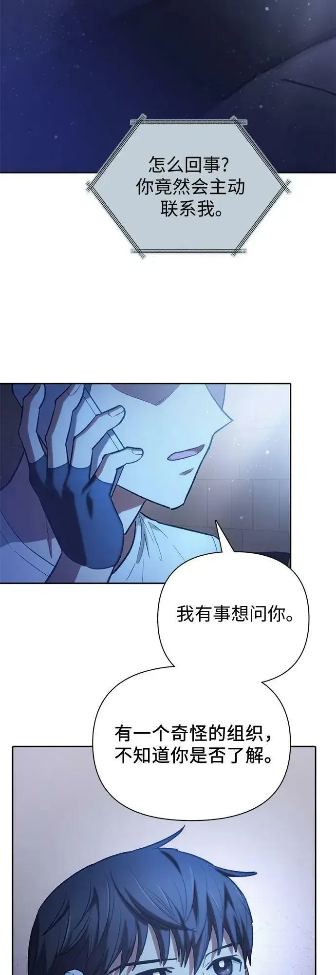 漫画《我培养的s级们》[第82话] 被分离的事物 (2)第15张图