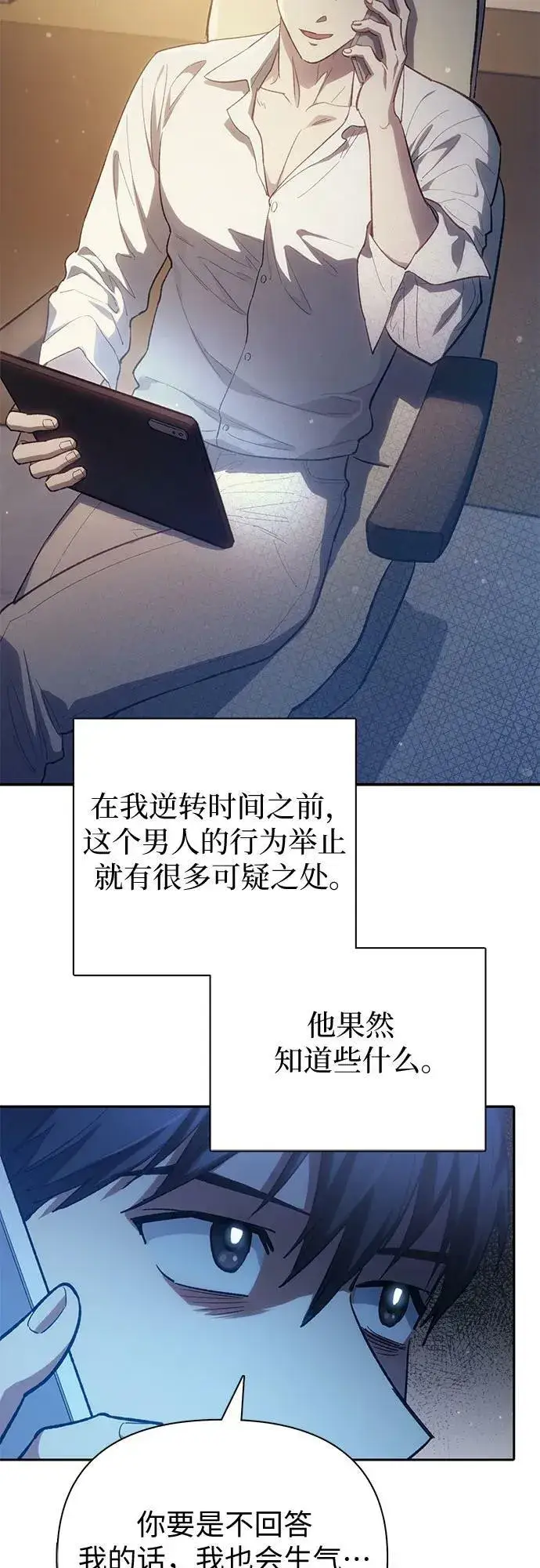 漫画《我培养的s级们》[第82话] 被分离的事物 (2)第17张图