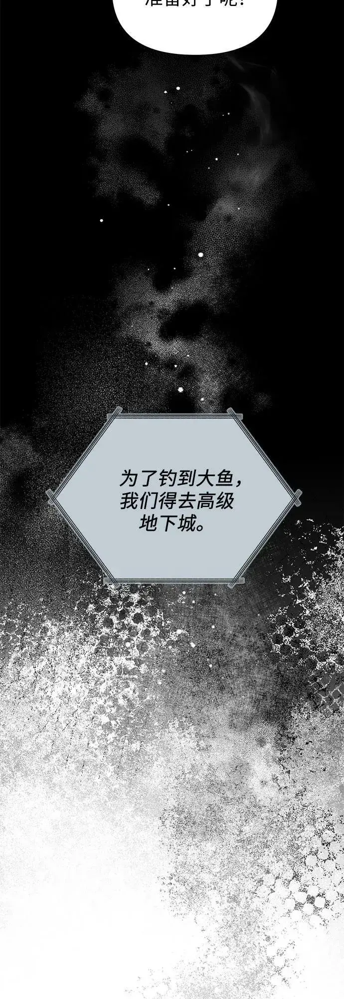 漫画《我培养的s级们》[第82话] 被分离的事物 (2)第20张图
