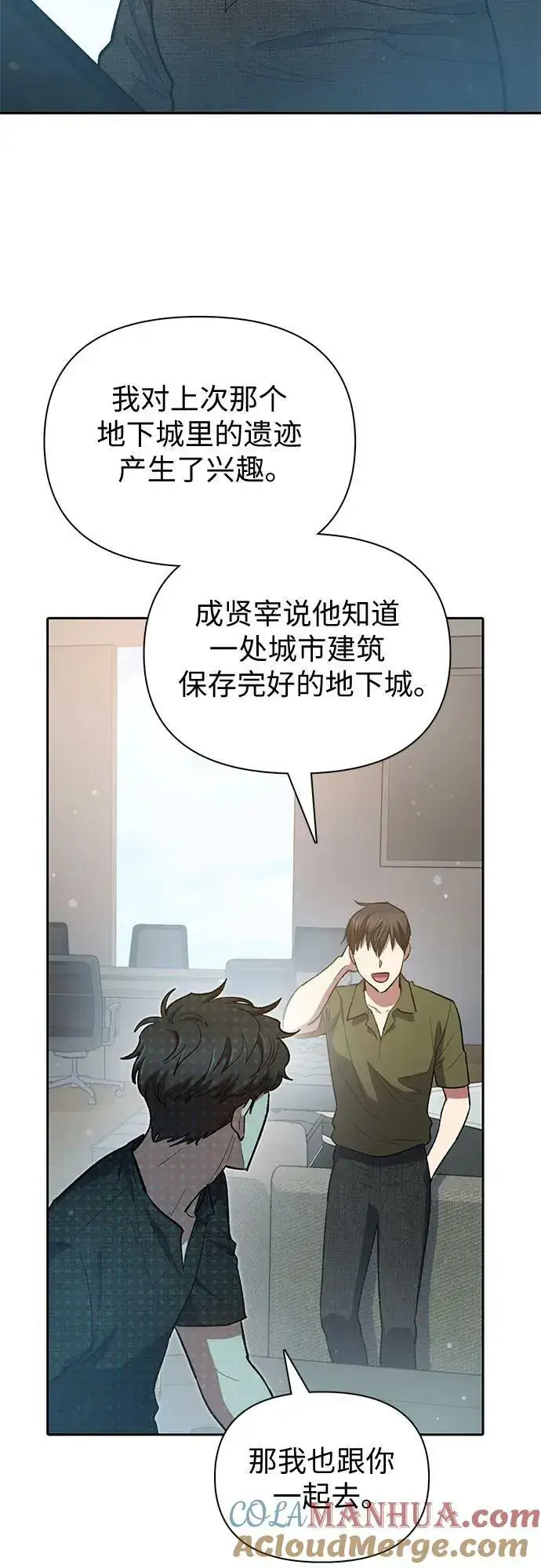 漫画《我培养的s级们》[第82话] 被分离的事物 (2)第22张图