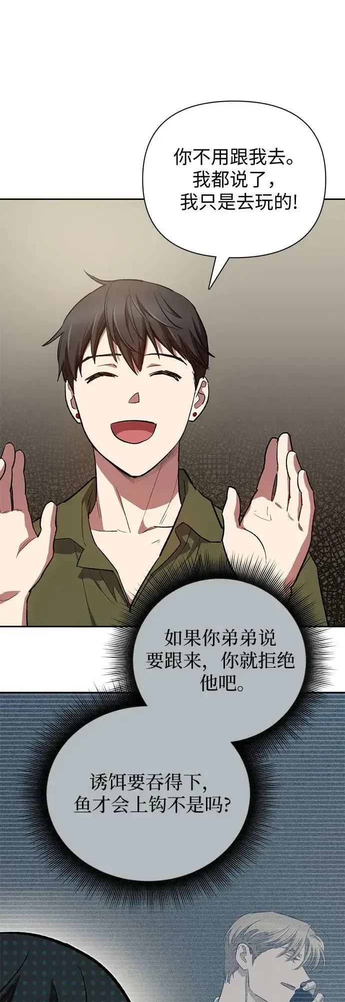 漫画《我培养的s级们》[第82话] 被分离的事物 (2)第23张图