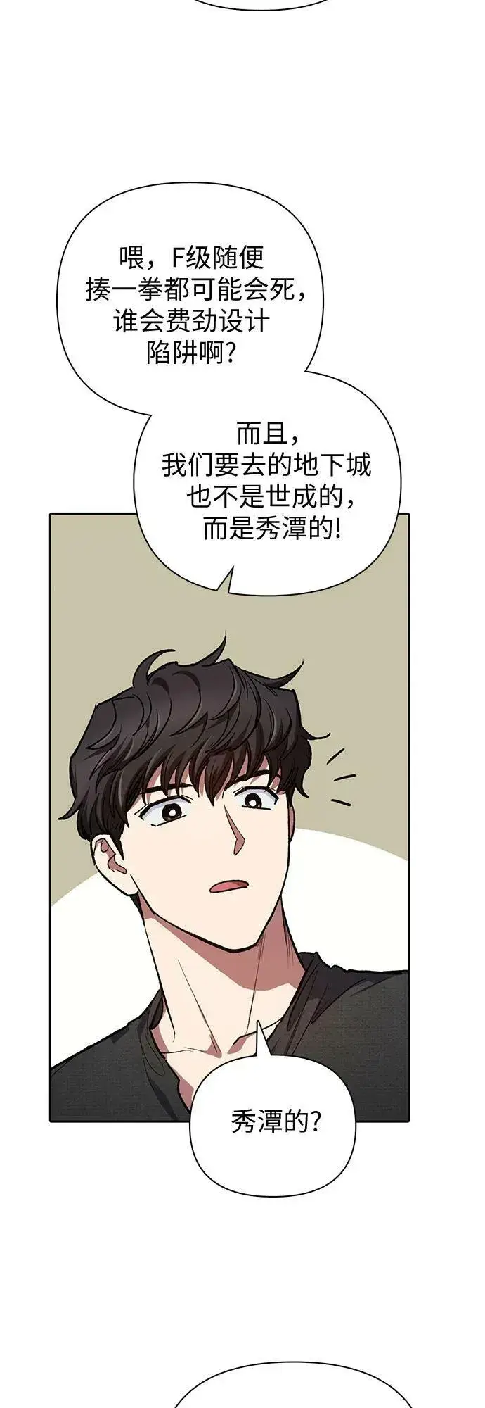漫画《我培养的s级们》[第82话] 被分离的事物 (2)第26张图