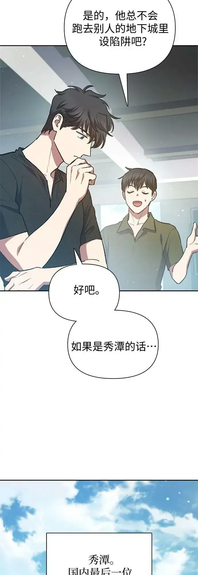 漫画《我培养的s级们》[第82话] 被分离的事物 (2)第27张图
