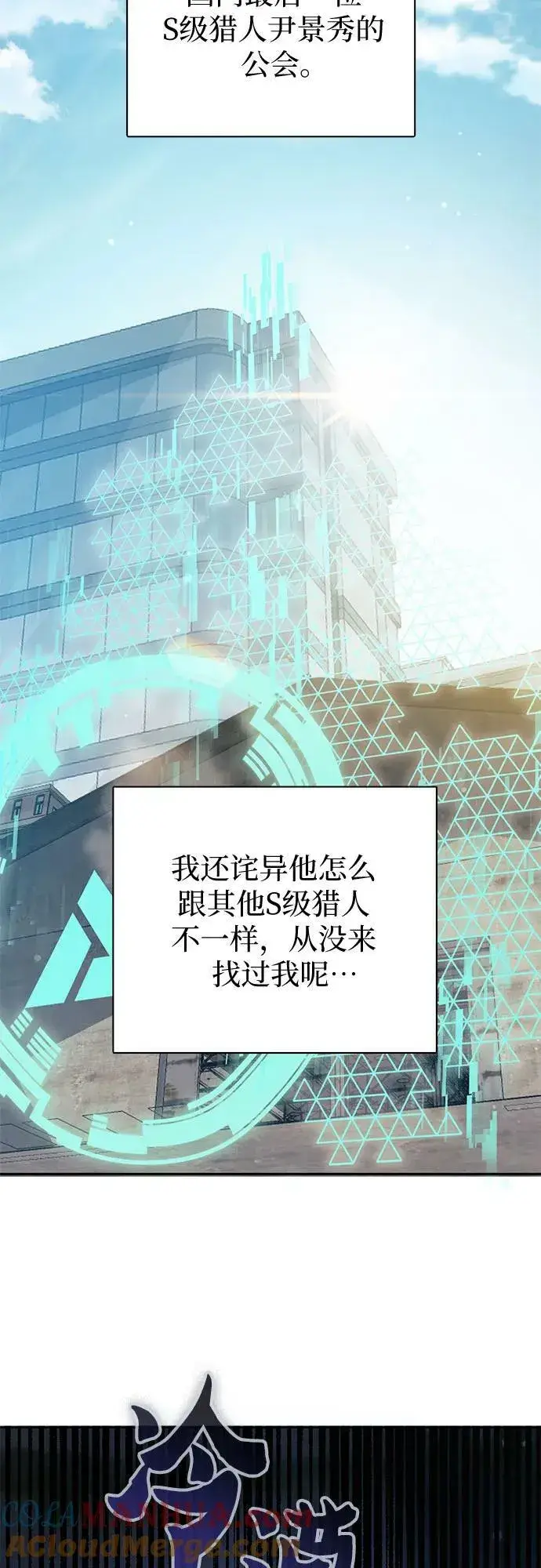 漫画《我培养的s级们》[第82话] 被分离的事物 (2)第28张图